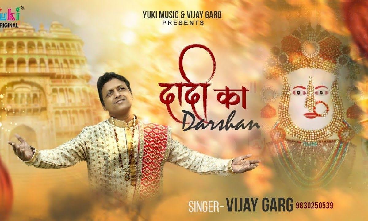 मंगसिर नवमी मेलो है भारी | Lyrics, Video | Miscellaneous Bhajans