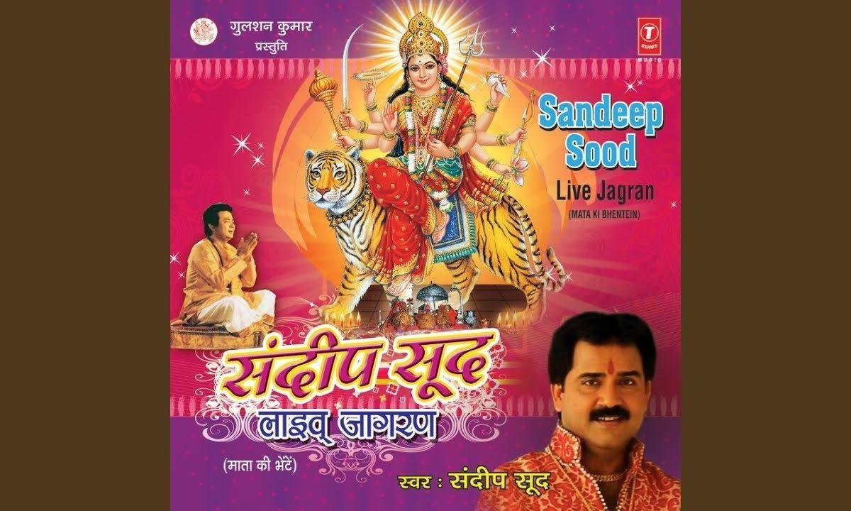 मैनु पार लगा दे माँ | Lyrics, Video | Durga Bhajans