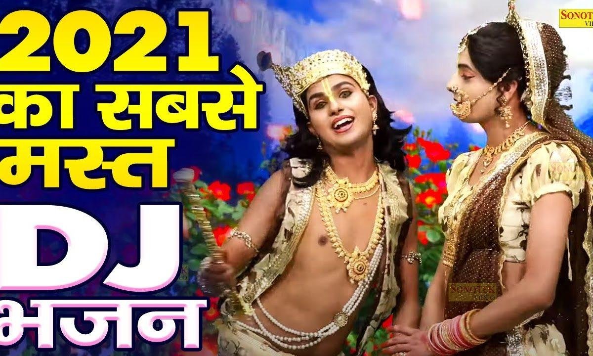 घुर घुर के देखे मुझको रोज करे बदनाम | Lyrics, Video | Krishna Bhajans