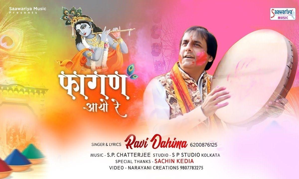 हे रंग बरसाओ | Lyrics, Video | Khatu Shaym Bhajans