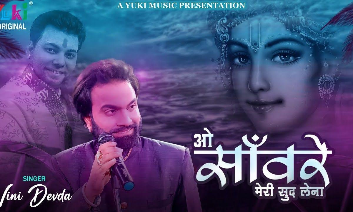 मैं दर आ गया हूँ मेरी सुध लेना | Lyrics, Video | Khatu Shaym Bhajans