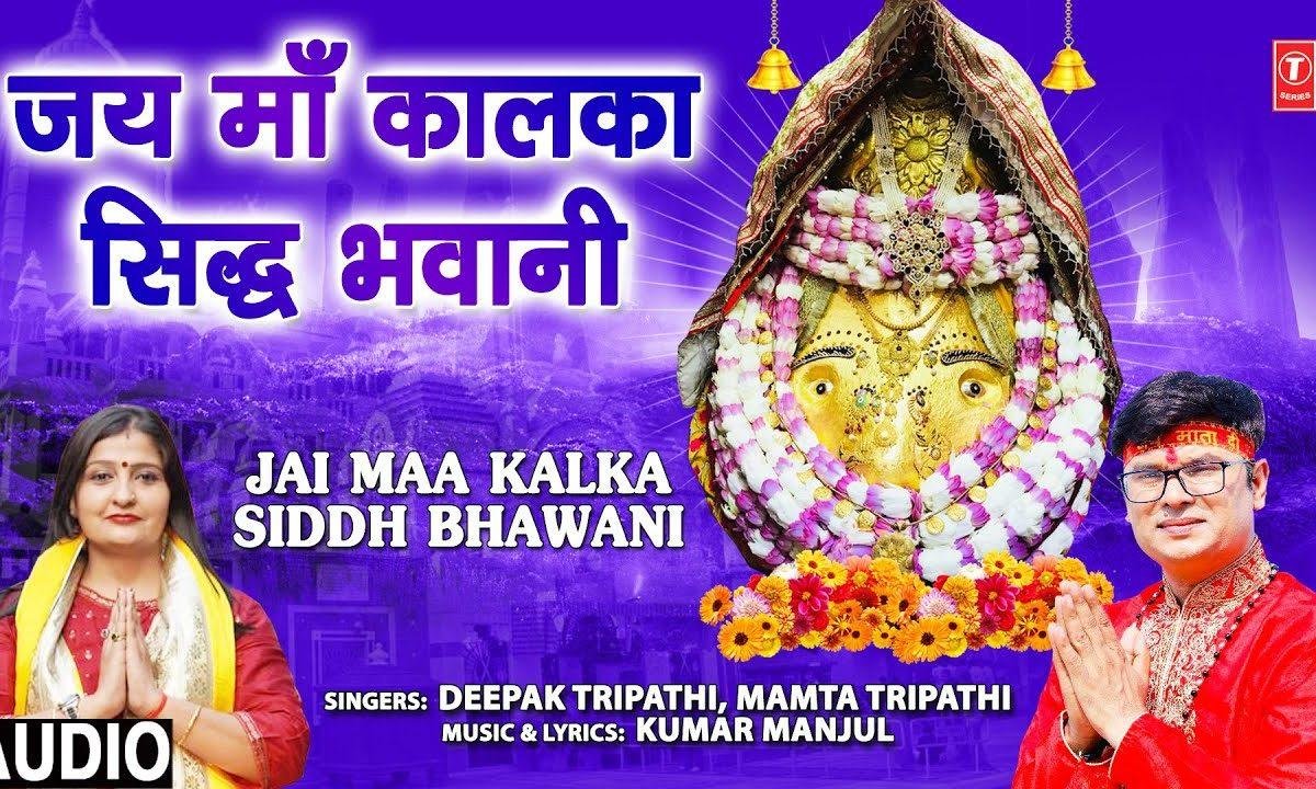 मोहे चाकर बना कर रखलो कालका माता जी | Lyrics, Video | Durga Bhajans