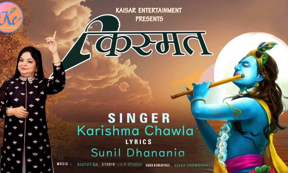 यही किस्मत बनाता है | Lyrics, Video | Khatu Shaym Bhajans