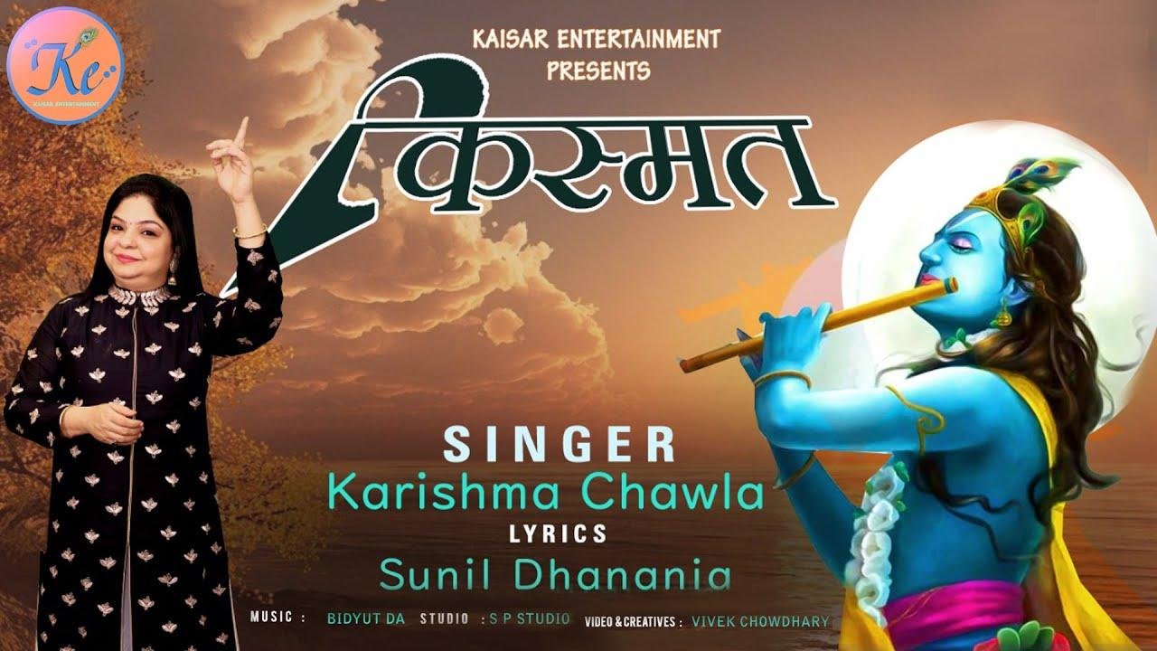 यही किस्मत बनाता है | Lyrics, Video | Khatu Shaym Bhajans