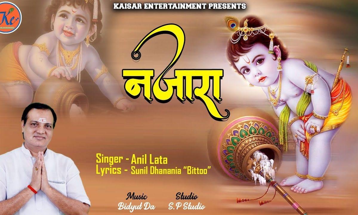तेरे दर का कान्हा अजब है नजारा | Lyrics, Video | Khatu Shaym Bhajans