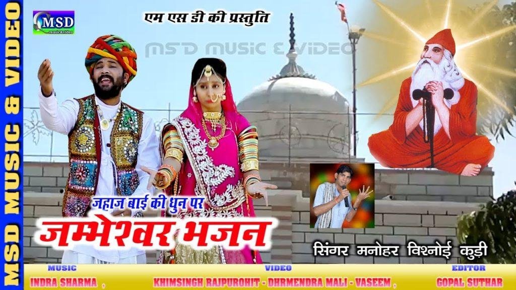 जुग तारण हरी आविया ओ | Lyrics, Video | Miscellaneous Bhajans