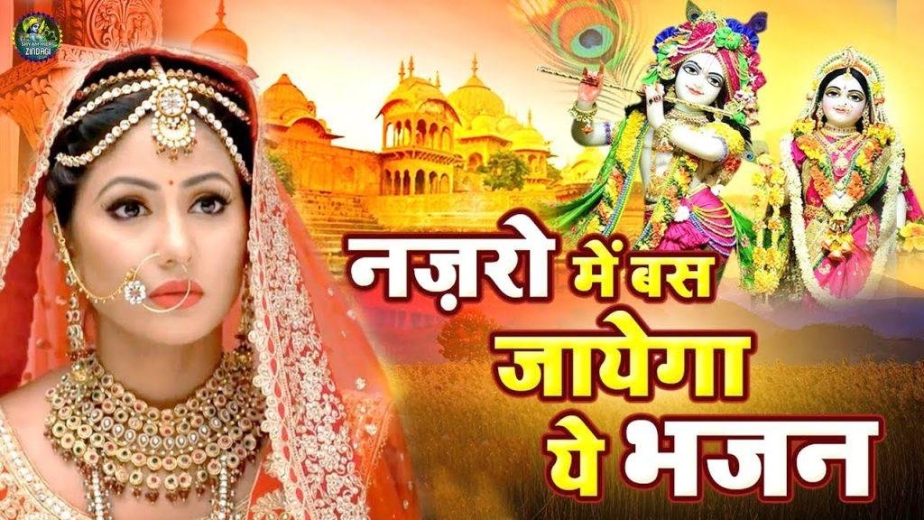 कहे बालक पण में कृष्ण जी मैया मैं व्याह रचाऊ गा | Lyrics, Video | Krishna Bhajans