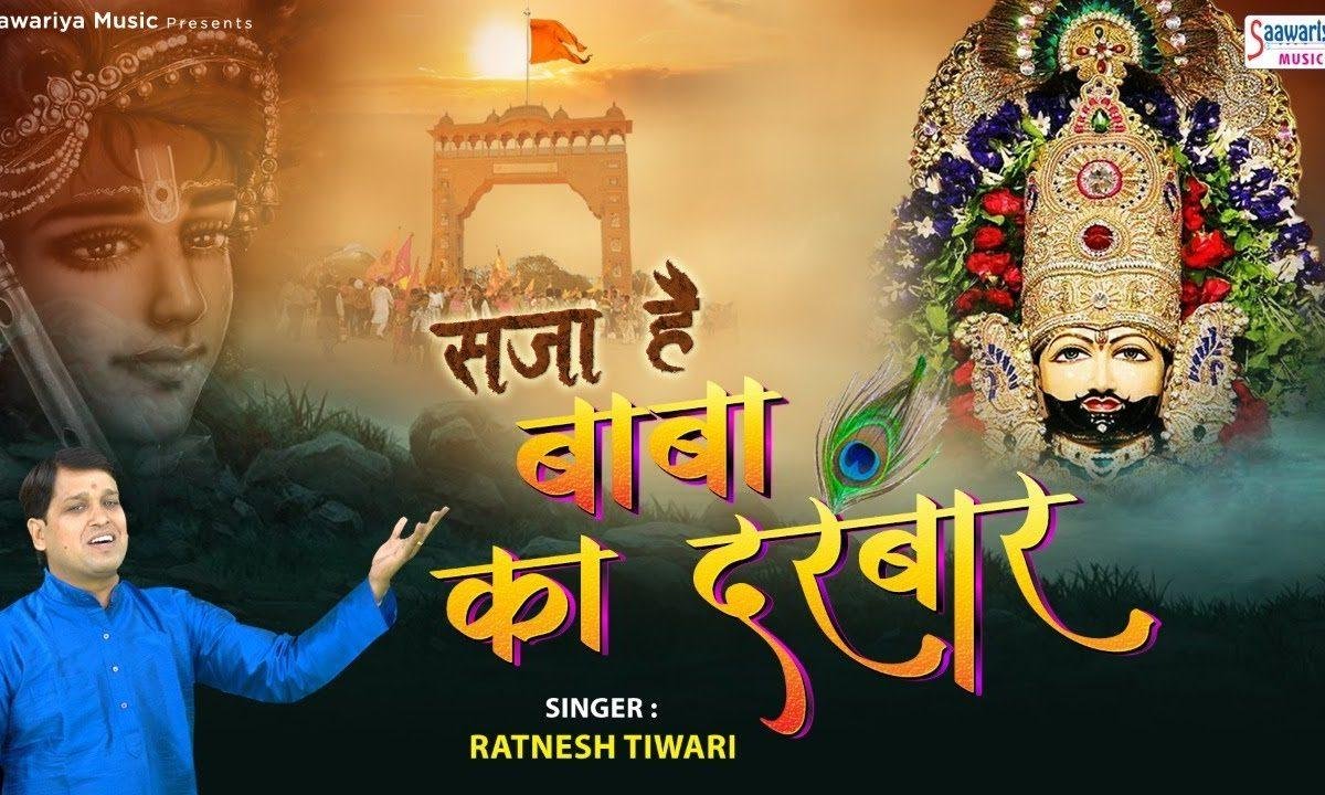 सजा है बाबा का दरबार | Lyrics, Video | Khatu Shaym Bhajans