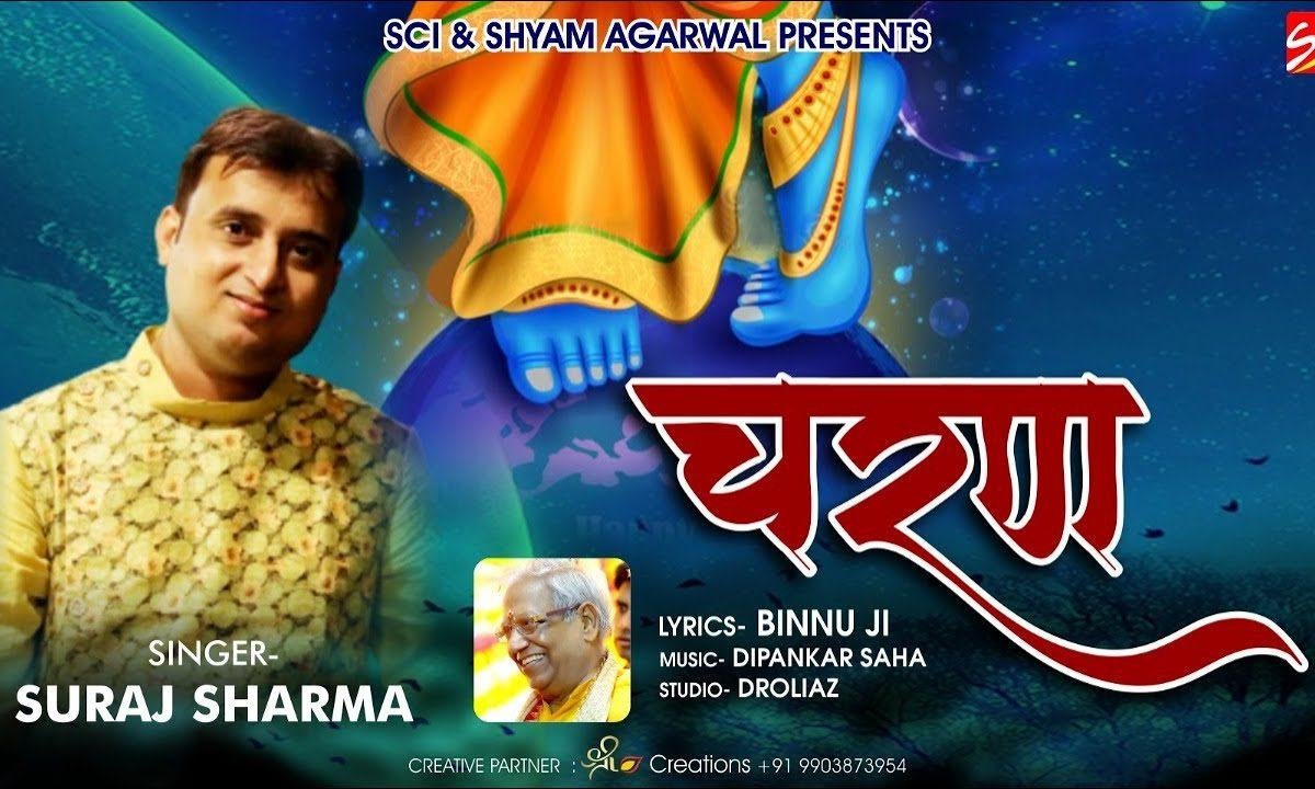 श्याम के चरणों में आ कर | Lyrics, Video | Khatu Shaym Bhajans