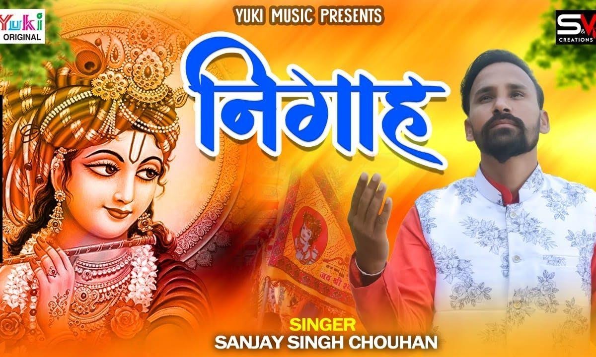 सूझे ना राह बाबा करदे निगाह बाबा | Lyrics, Video | Khatu Shaym Bhajans