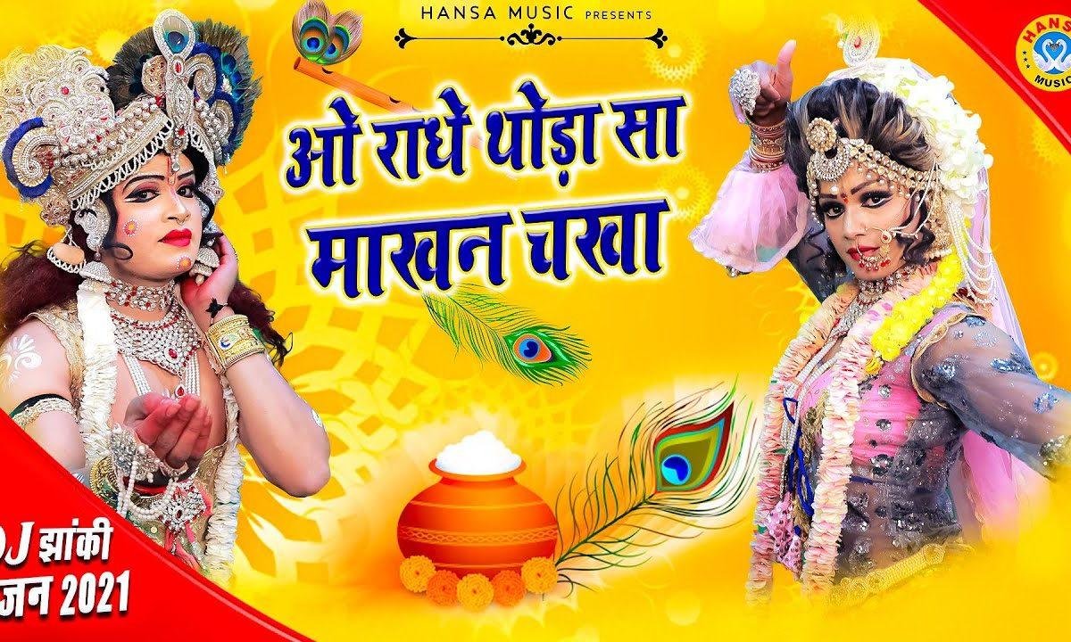 ओ कान्हा ओ कान्हा ना मुझको इतना सता | Lyrics, Video | Krishna Bhajans