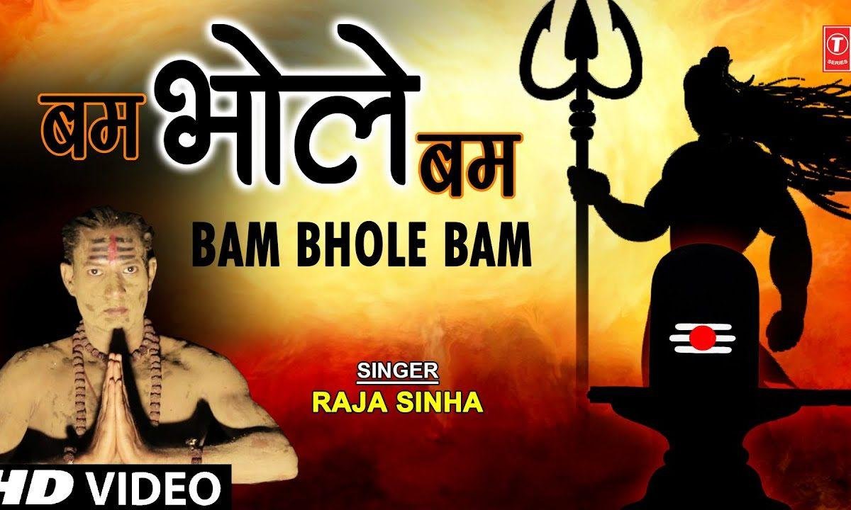 अपने दिल में वसा लो महादेव को जगा लो | Lyrics, Video | Shiv Bhajans