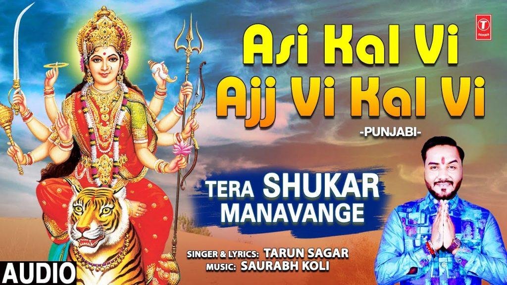 कोई लोड पई ते मंगा गे | Lyrics, Video | Durga Bhajans