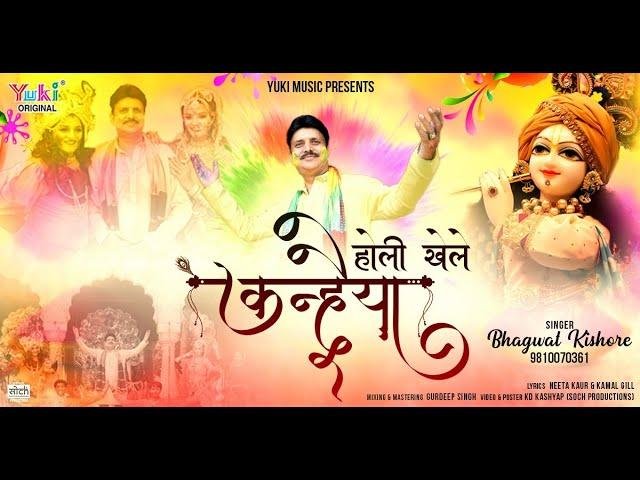 आयो रे आयो रे देखो मदन गोपाल | Lyrics, Video | Krishna Bhajans