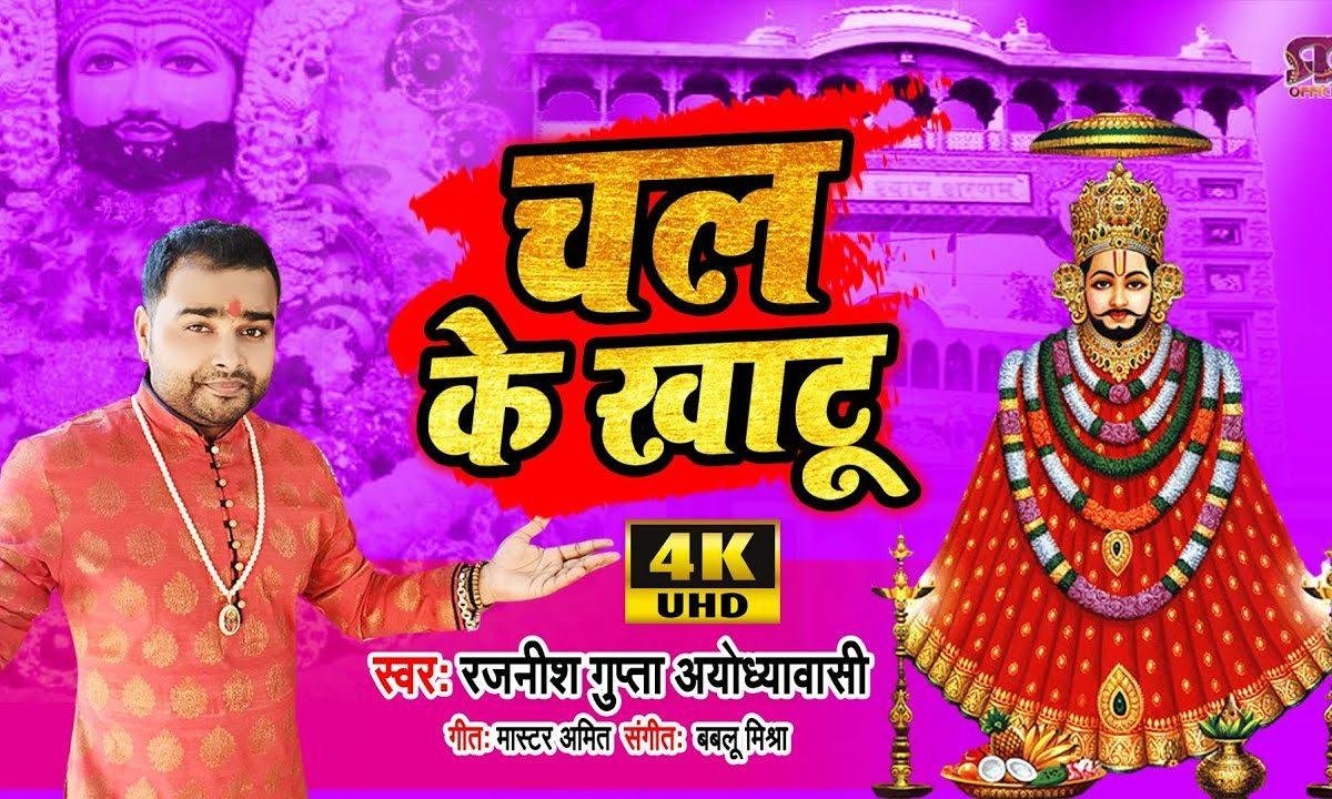 तेरी रहमत का है ये असर संवारे | Lyrics, Video | Khatu Shaym Bhajans