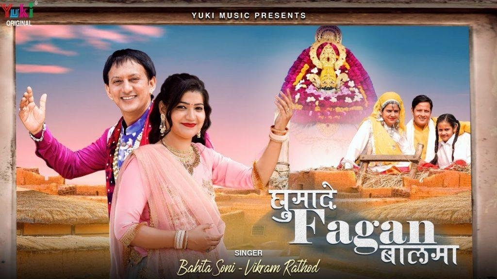 मेंलो फागुन को इब के घुमा दे बालमा | Lyrics, Video | Khatu Shaym Bhajans