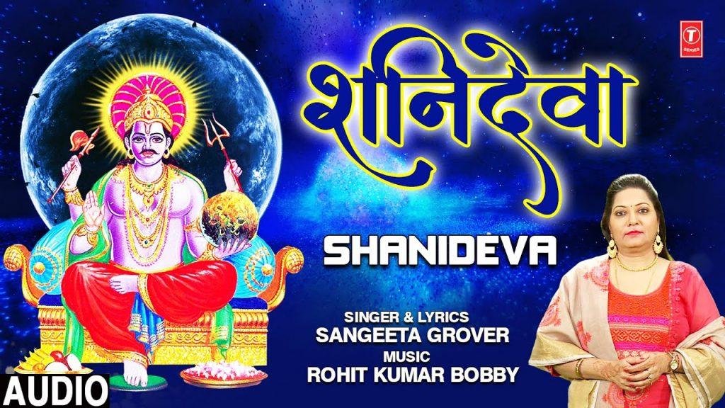मैं हारी दुखयारी शनि देवा | Lyrics, Video | Shani Dev Bhajans