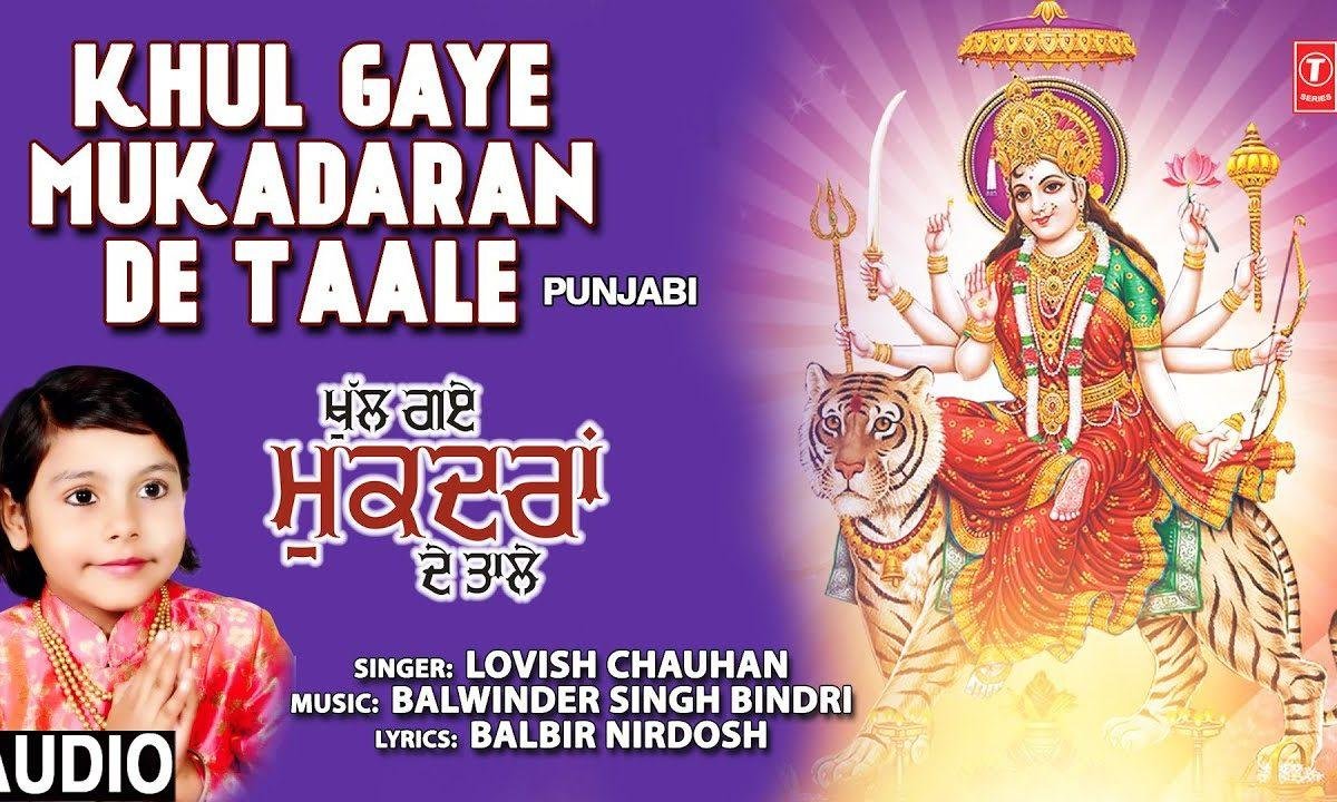 खुल गये ने मुक्दरा दे ताले | Lyrics, Video | Durga Bhajans