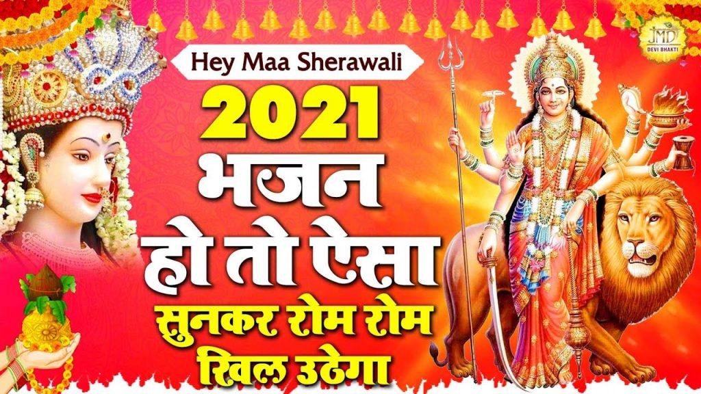 गरीबी बहुत बुरी हे माँ शेरावाली | Lyrics, Video | Durga Bhajans