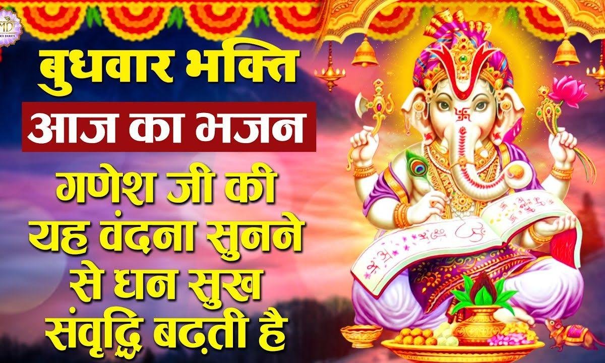 गणपति को लग गई नजरिया | Lyrics, Video | Ganesh Bhajans