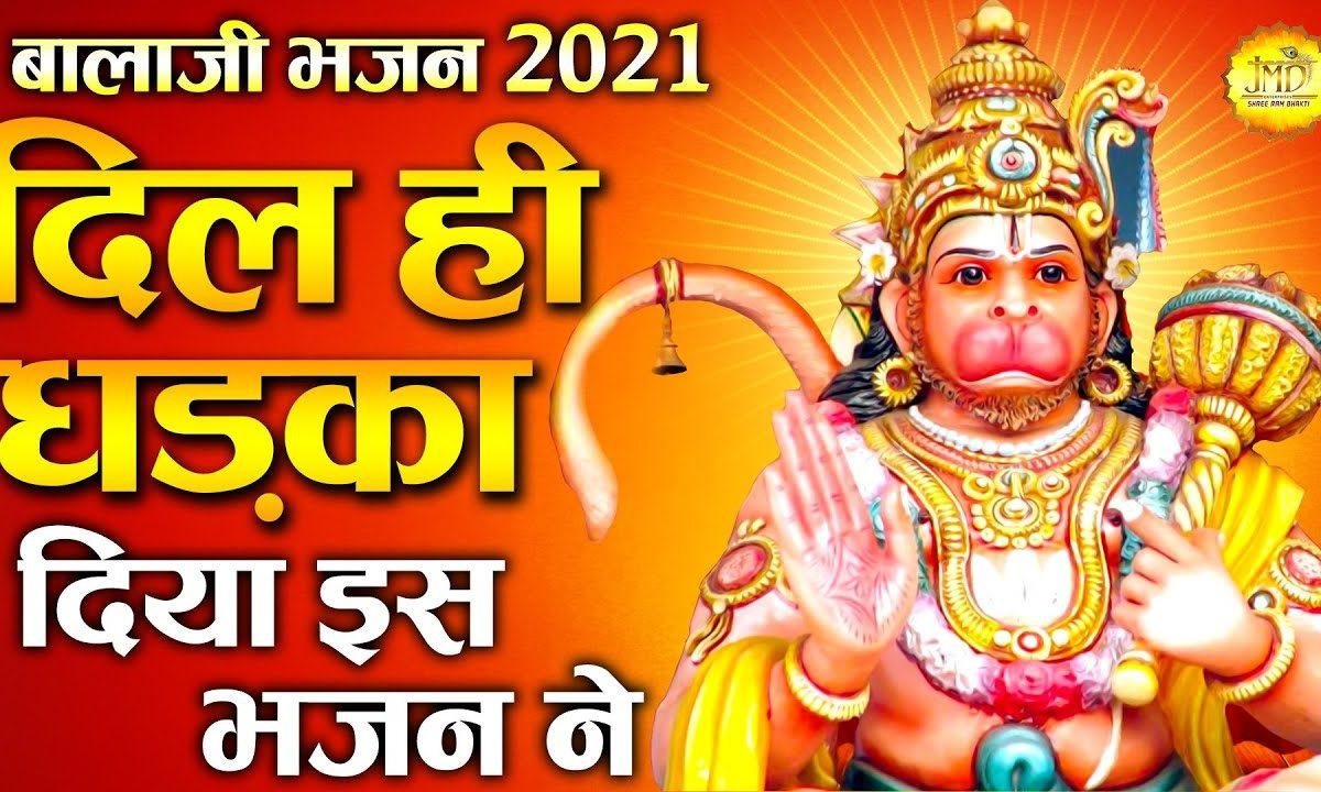 श्री बाला जी महाराज तेरे दर पे भगत पुकार रहे | Lyrics, Video | Hanuman Bhajans