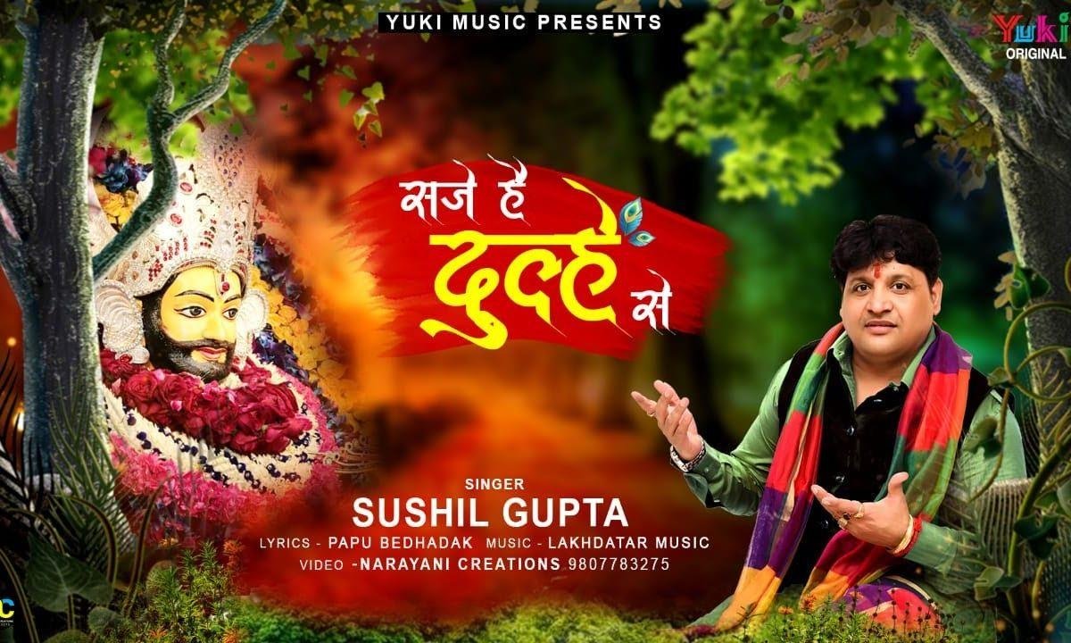 चहल पहल हो खाटू माहि हर ग्यारस की रात | Lyrics, Video | Khatu Shaym Bhajans
