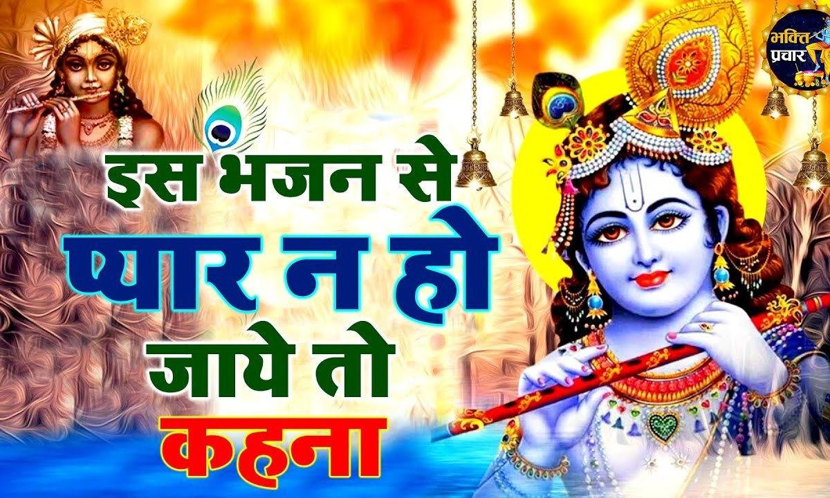 लाखो है दीवाने तेरे | Lyrics, Video | Khatu Shaym Bhajans