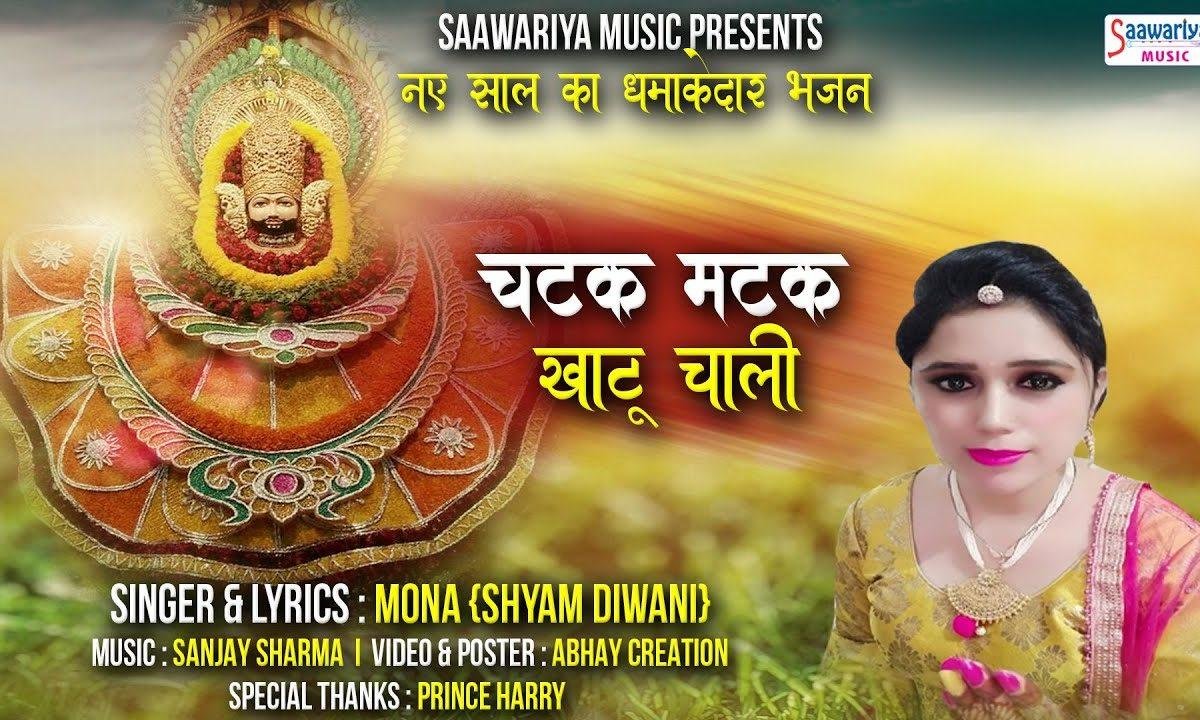 बाबा भोग लगा ले थाली झटक झटक | Lyrics, Video | Khatu Shaym Bhajans