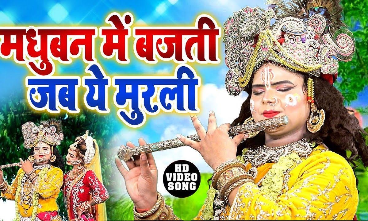 कान्हा तेरी बंसुरिया जुलम करी रे | Lyrics, Video | Krishna Bhajans