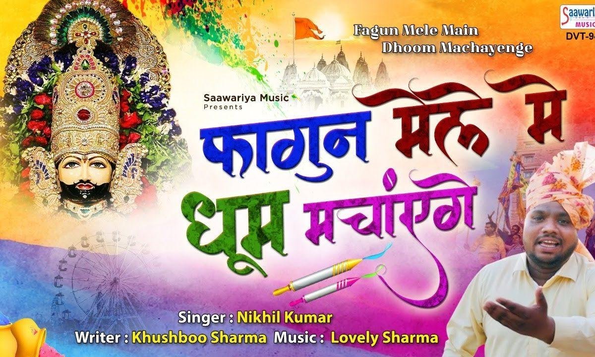 हाथो में लेकर निशान बाबा हम तो खाटू धाम | Lyrics, Video | Khatu Shaym Bhajans