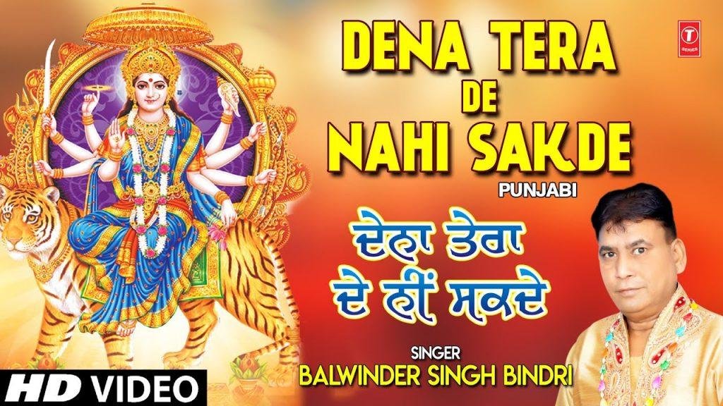 अज पाया तू फकीरा घर फेरा | Lyrics, Video | Durga Bhajans