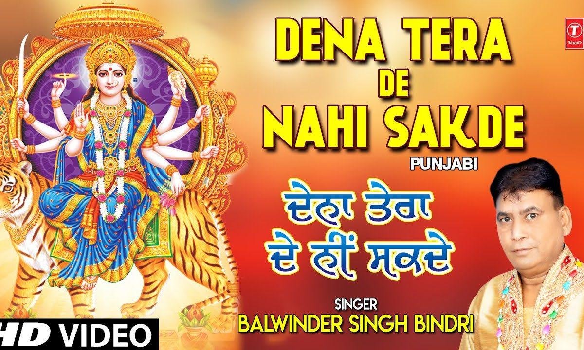 अज पाया तू फकीरा घर फेरा | Lyrics, Video | Durga Bhajans