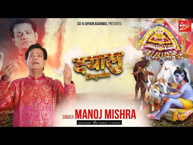 दयालु हो दया करके सम्बालो | Lyrics, Video | Krishna Bhajans