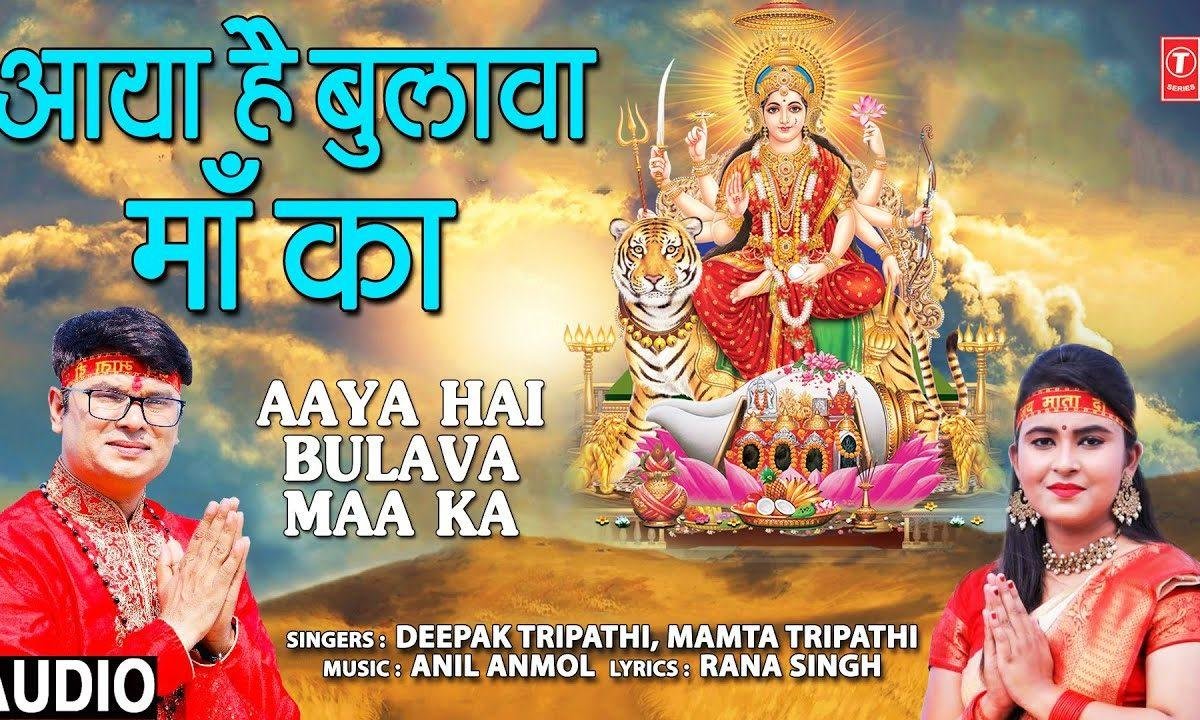 आया है बुलावा माँ का होजा तयार | Lyrics, Video | Durga Bhajans