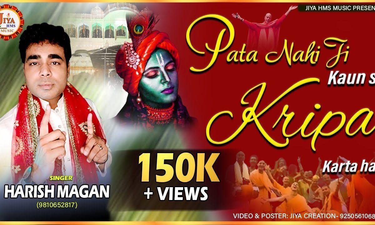 पता नहीं जी कौन सा नशा करता है | Lyrics, Video | Khatu Shaym Bhajans