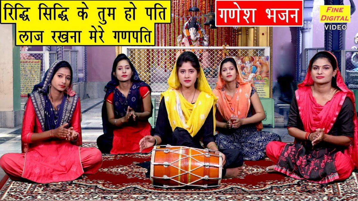 रिद्धि सिद्धि के तुम हो पति | Lyrics, Video | Ganesh Bhajans