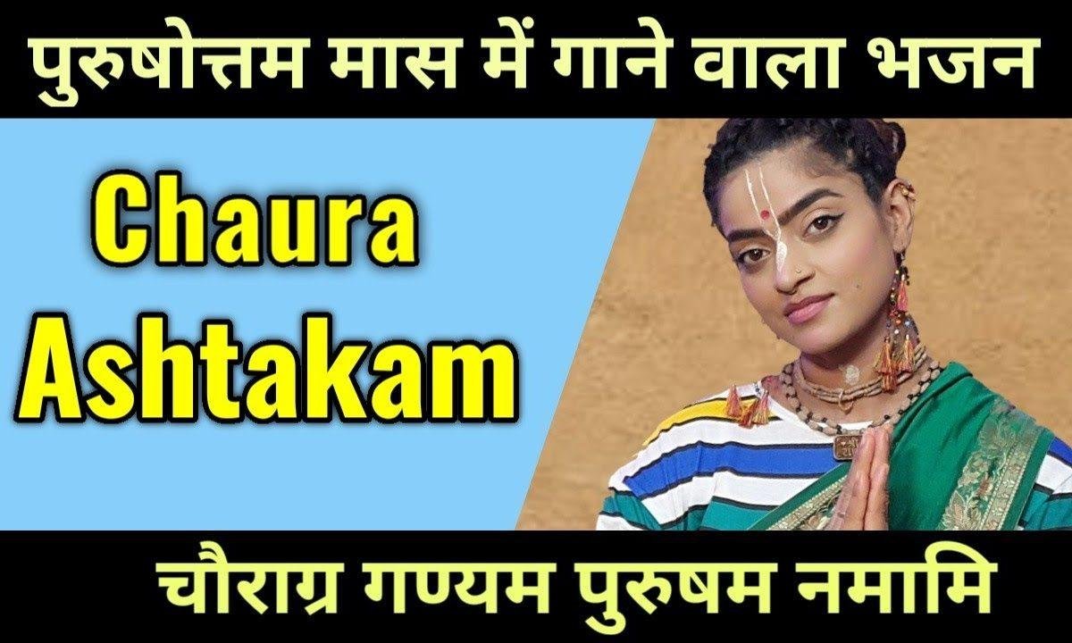 चौराश्ताकम | Lyrics, Video | Krishna Bhajans