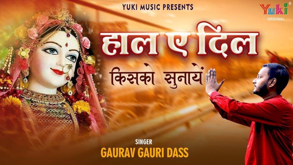 मेरी ज़ुबा पे राधा नाम रहे | Lyrics, Video | Krishna Bhajans