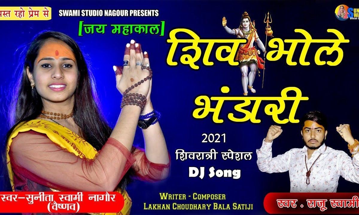 शिव बम बम भोला भंडारी | Lyrics, Video | Shiv Bhajans