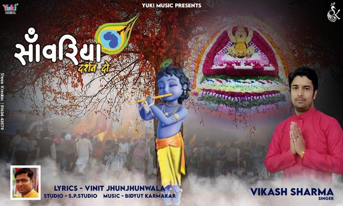 फागुन की रुत ऐसी आई है | Lyrics, Video | Khatu Shaym Bhajans