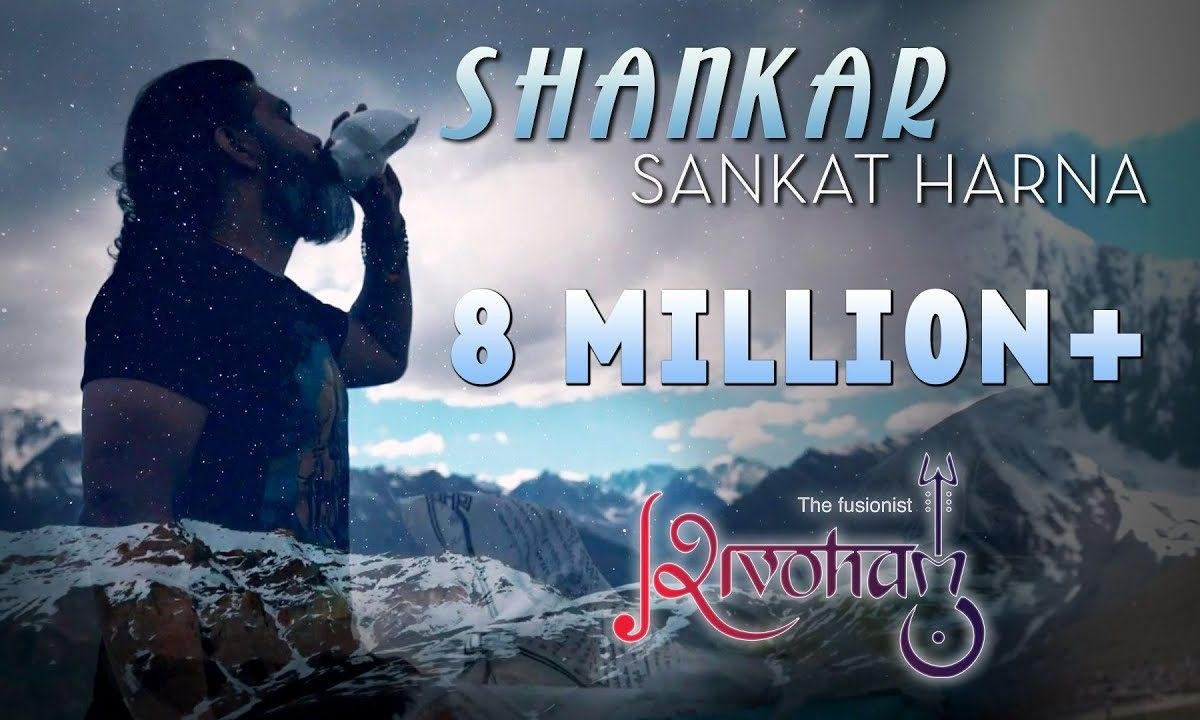 शँकर संकट हरना | Lyrics, Video | Shiv Bhajans