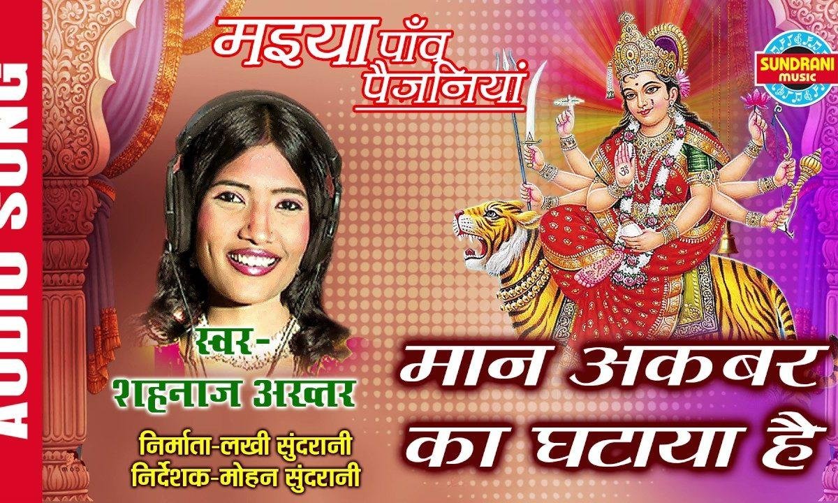 माँ ज्वाला तेरी दैवी शक्ति | Lyrics, Video | Durga Bhajans