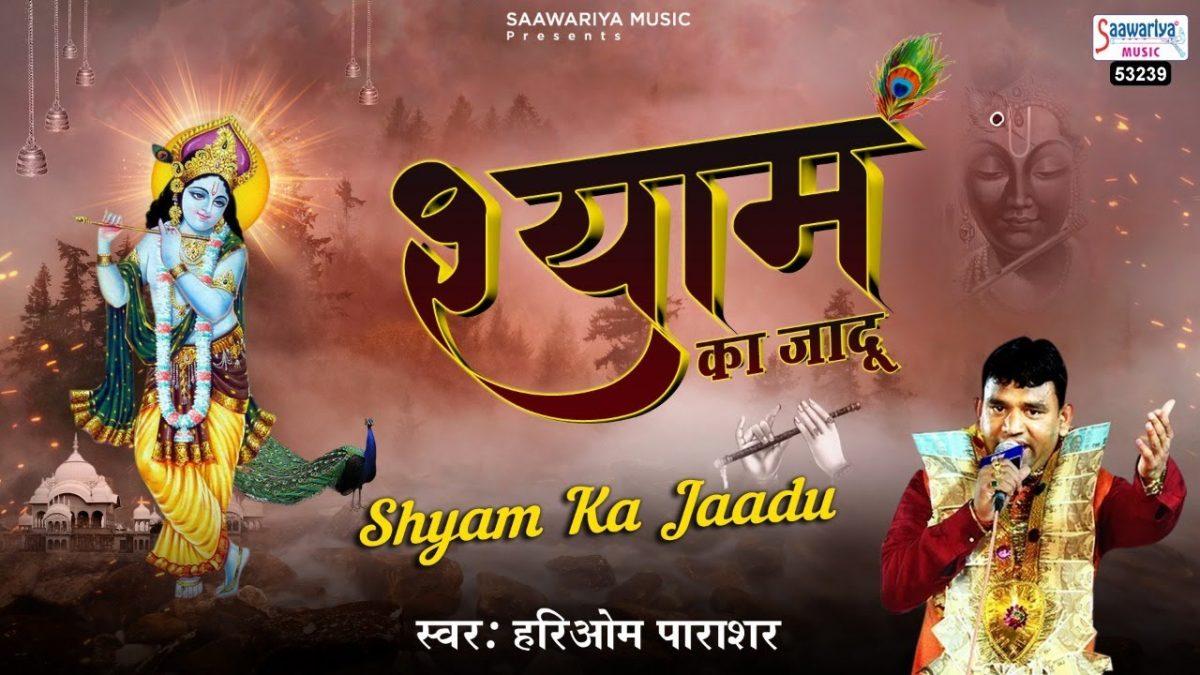 श्याम जी तेरा खाटू का दरबार | Lyrics, Video | Khatu Shaym Bhajans