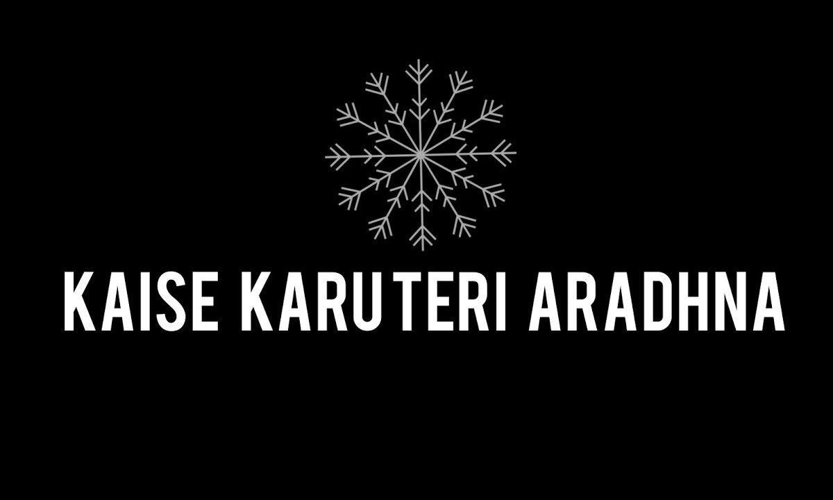 कैसे करूँ तेरी आराधना | Lyrics, Video | Gurudev Bhajans