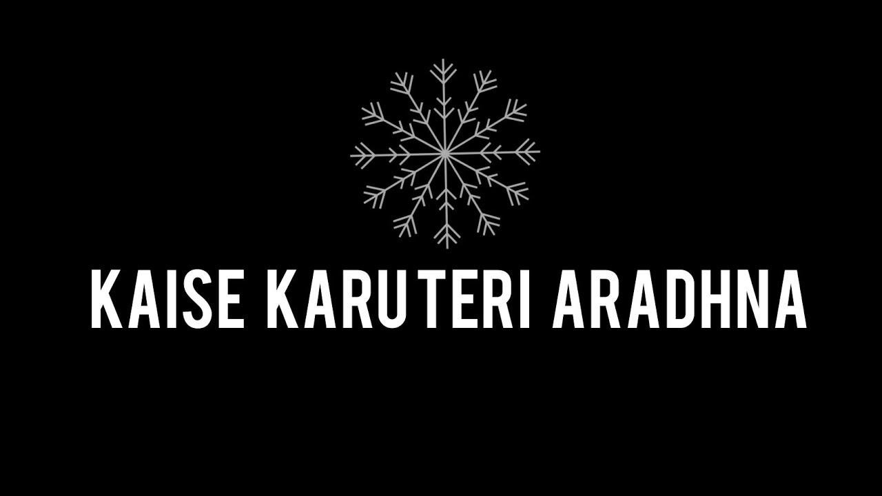 कैसे करूँ तेरी आराधना | Lyrics, Video | Gurudev Bhajans