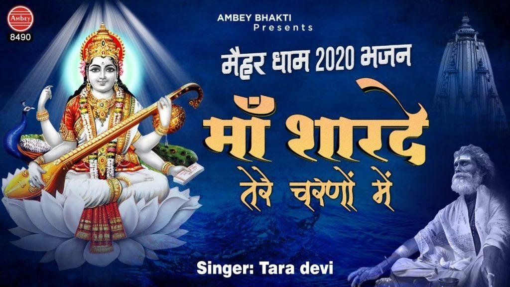 मिलता है सचा सुख केवल | Lyrics, Video | Durga Bhajans