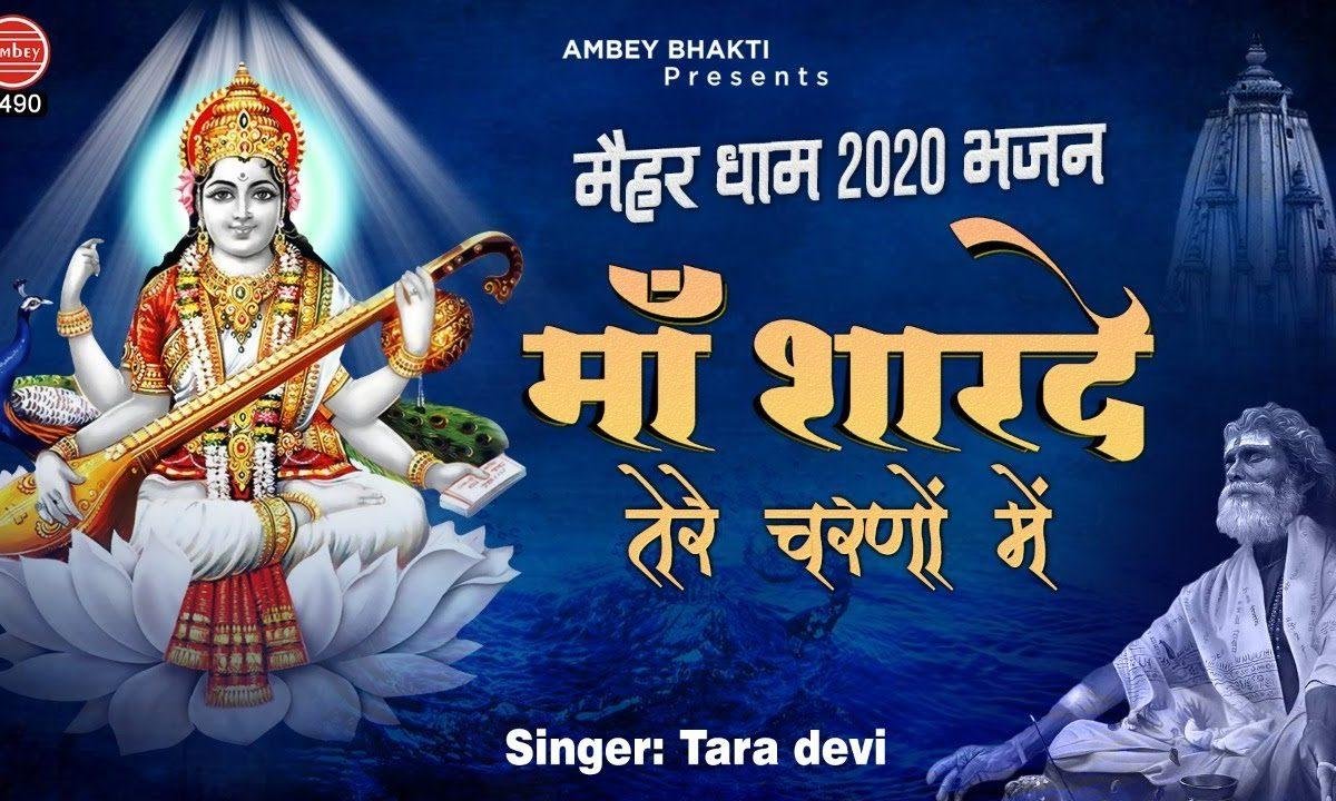 मिलता है सचा सुख केवल | Lyrics, Video | Durga Bhajans