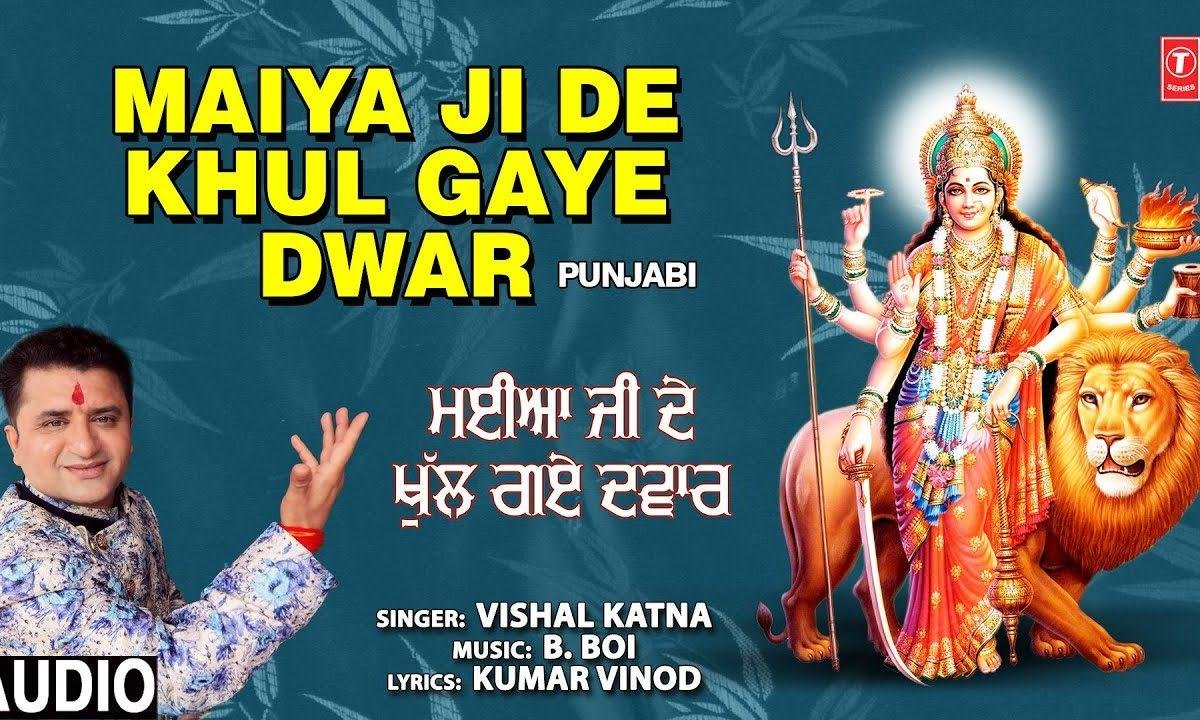 मेरी मैया जी दे खुल गए दवार दर्शन करो भगतो | Lyrics, Video | Durga Bhajans