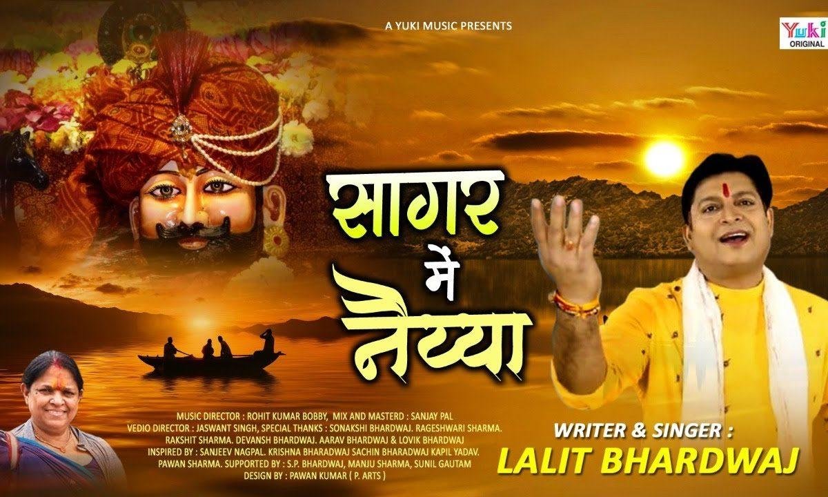 सागर में नैया कृष्णा कन्हैया | Lyrics, Video | Krishna Bhajans