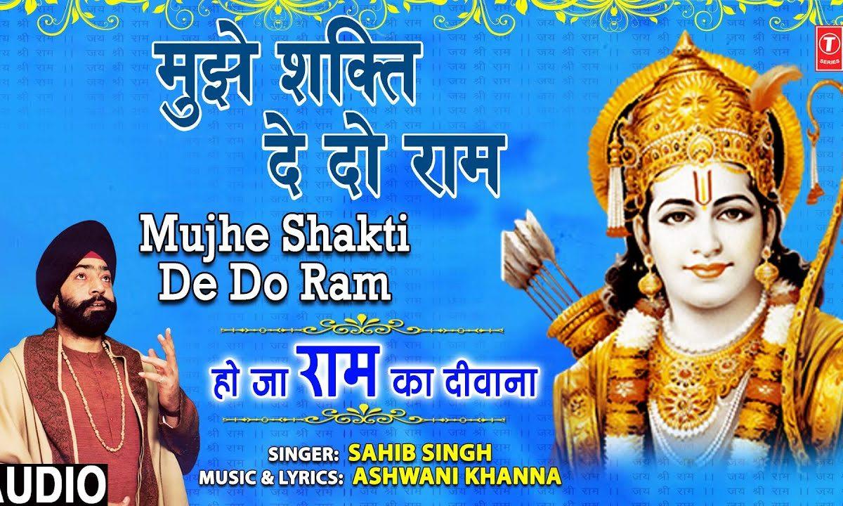 मुझे इतनी शक्ति देदो राम | Lyrics, Video | Raam Bhajans